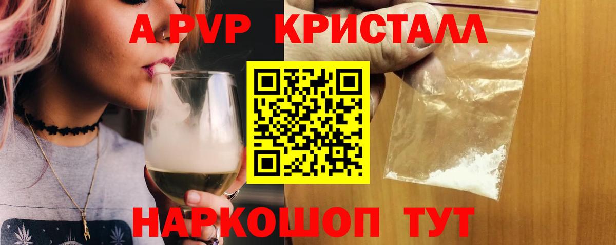Alpha PVP Соль  APVP СК  A-PVP мука  где продают наркотики  Вход с VPN  Качканар 