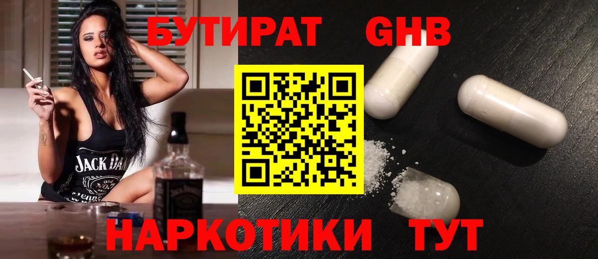 БУТИРАТ оксибутират Качканар