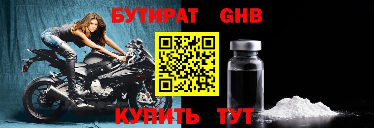 Бутират  Бутират BDO 33%  Вход с VPN  Качканар 