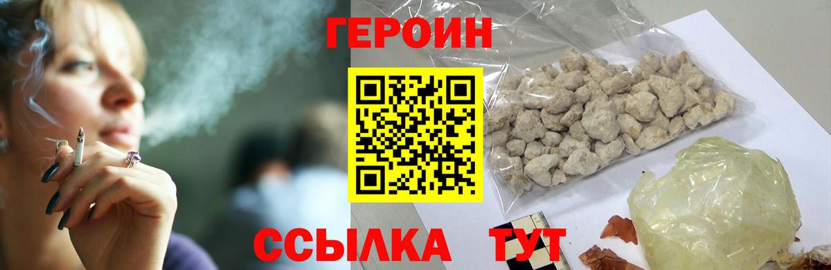 Героин Heroin  Вход с VPN  Качканар 