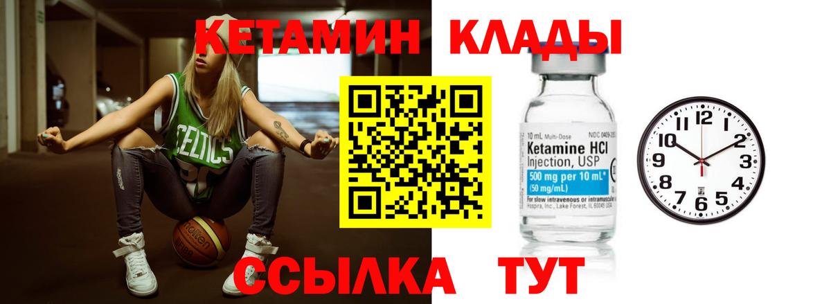 КЕТАМИН VHQ Качканар