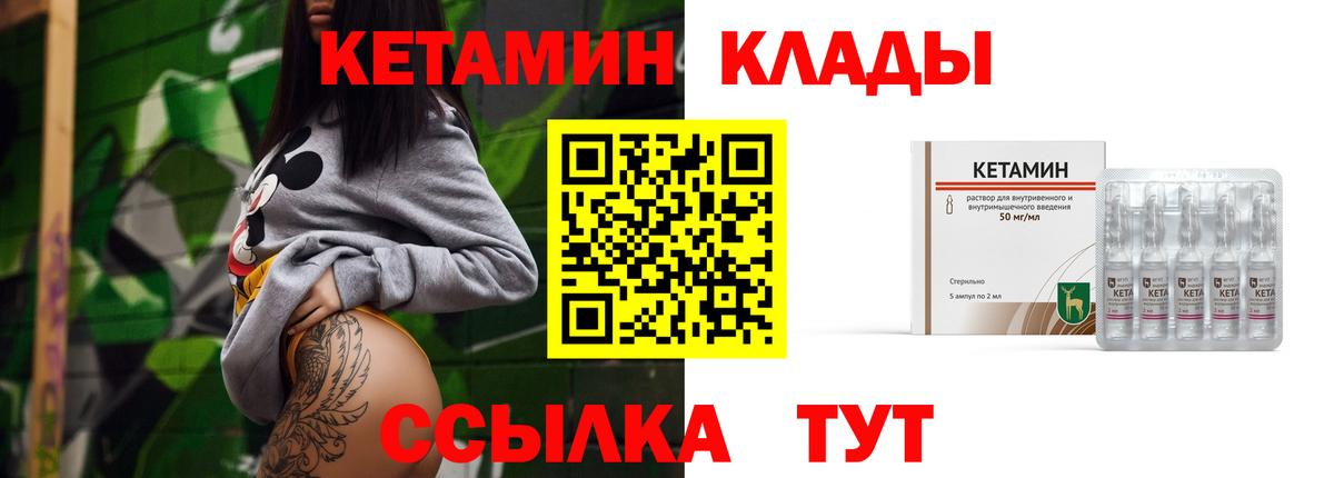 КЕТАМИН VHQ  Вход с VPN  Качканар 