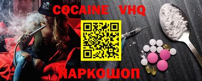 кокаин VHQ Краснокаменск