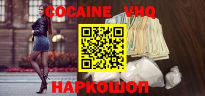 кокаин VHQ Краснокаменск