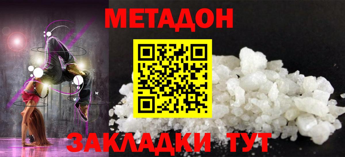 Метадон methadone  Вход с VPN  Качканар 
