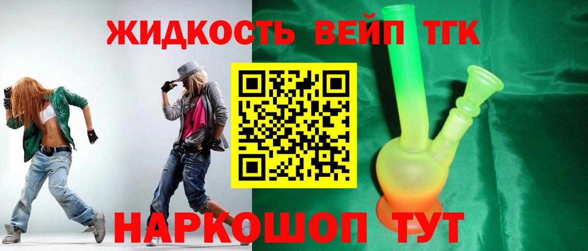 ТГК вейп Качканар